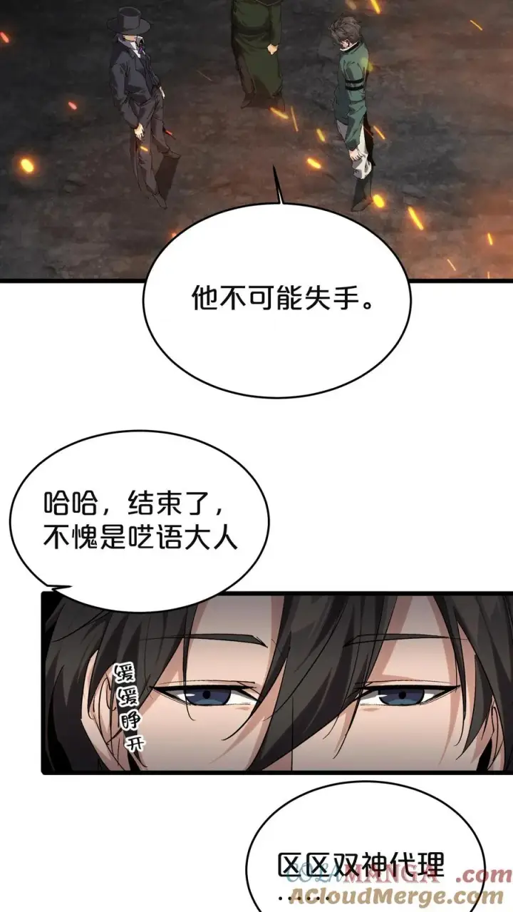 《我在精神病院学斩神》第128话 夜神图4