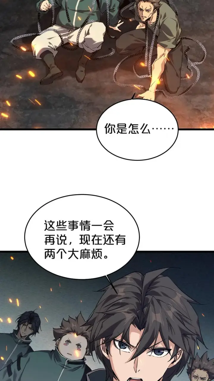 《我在精神病院学斩神》第128话 夜神图6