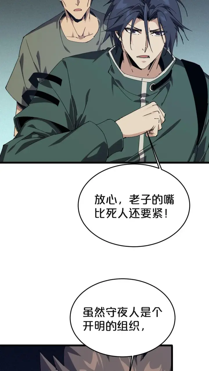 《我在精神病院学斩神》第129话 串供图32
