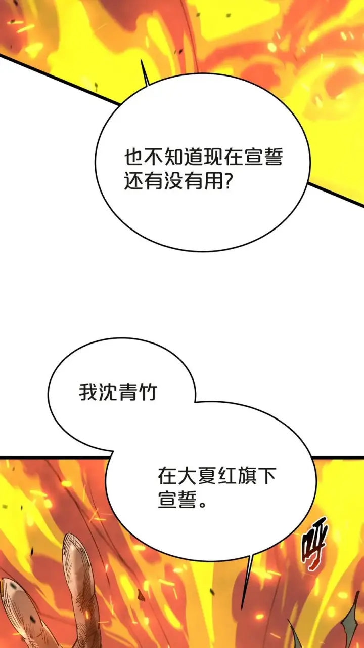 《我在精神病院学斩神》第130话 守夜人沈青竹图45