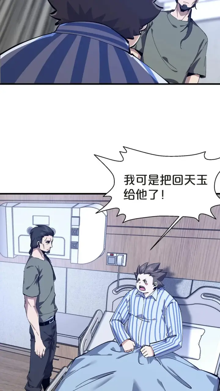 《我在精神病院学斩神》第131话 信徒图42