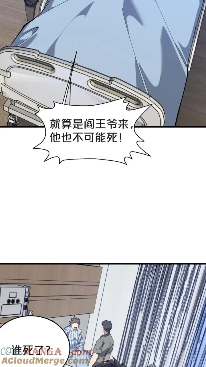 《我在精神病院学斩神》第131话 信徒图43