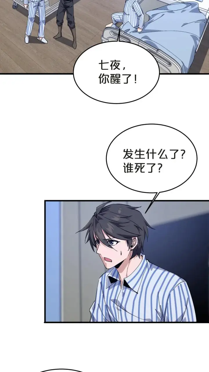 《我在精神病院学斩神》第131话 信徒图45