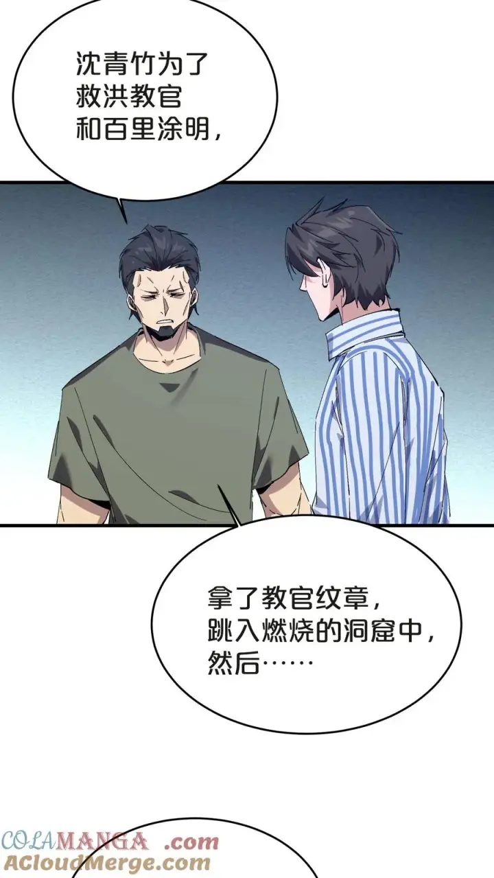 《我在精神病院学斩神》第131话 信徒图46