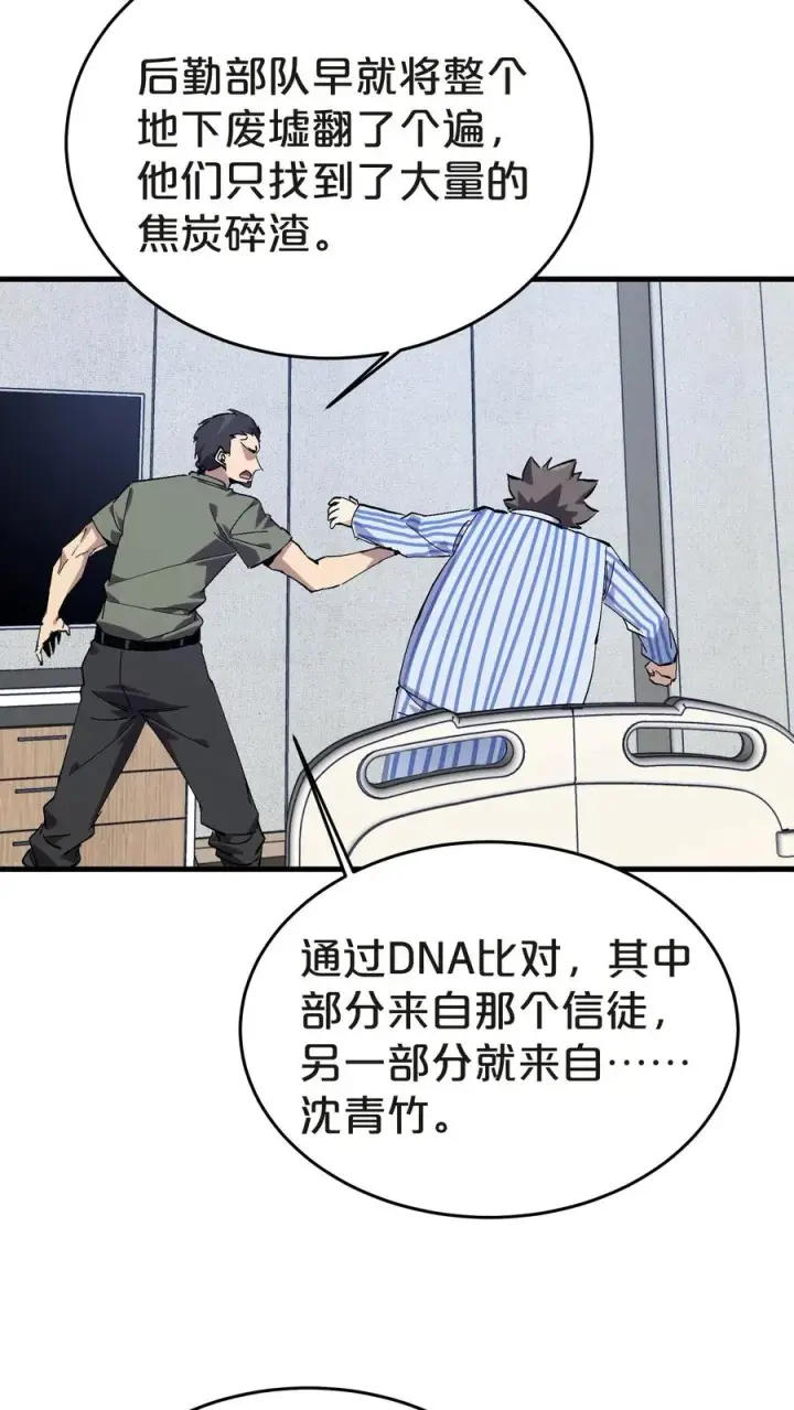 《我在精神病院学斩神》第131话 信徒图48