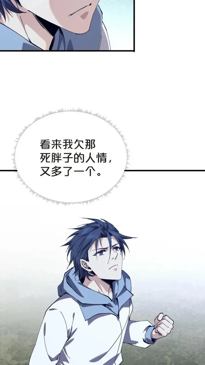 《我在精神病院学斩神》第132话 再见，守夜人图26