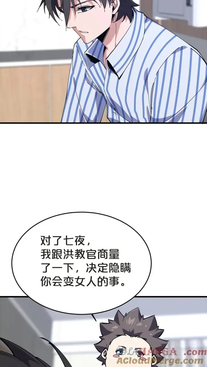 《我在精神病院学斩神》第132话 再见，守夜人图31