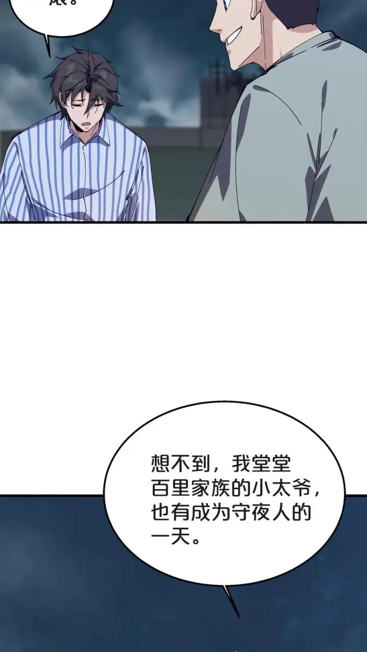 《我在精神病院学斩神》第132话 再见，守夜人图42