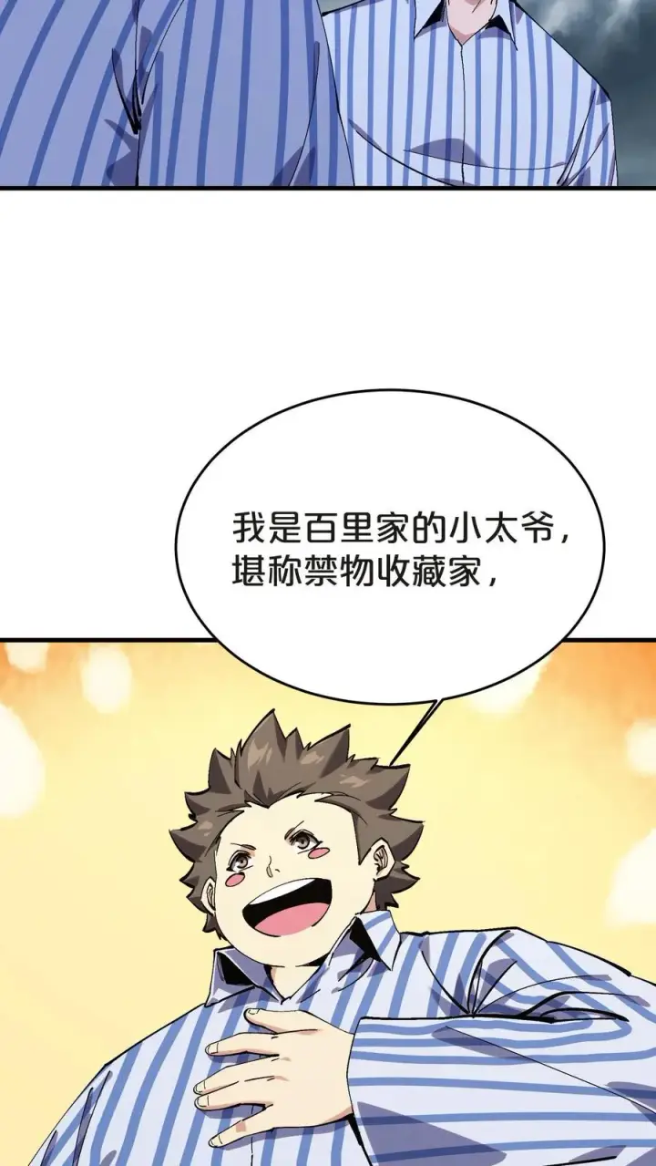 《我在精神病院学斩神》第132话 再见，守夜人图47
