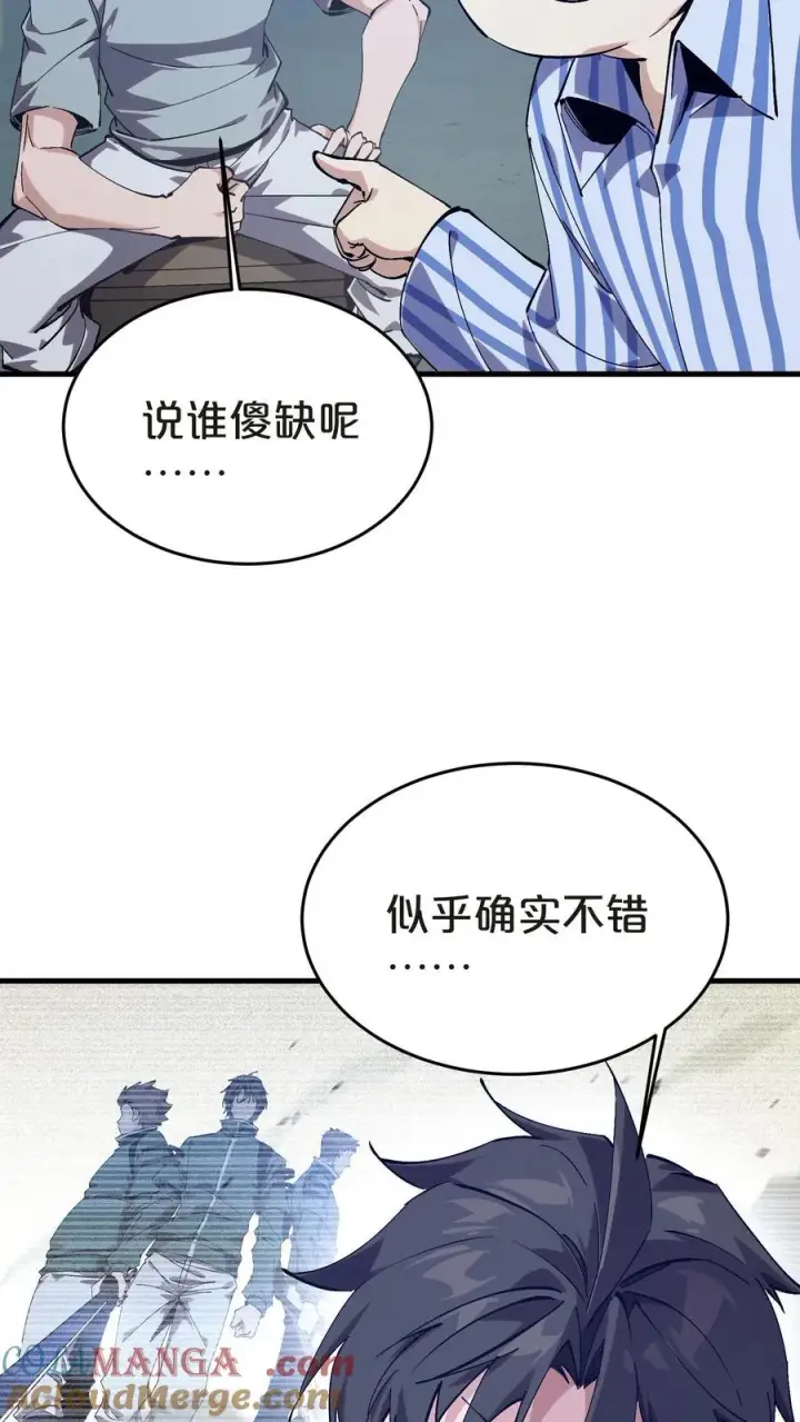 《我在精神病院学斩神》第132话 再见，守夜人图49
