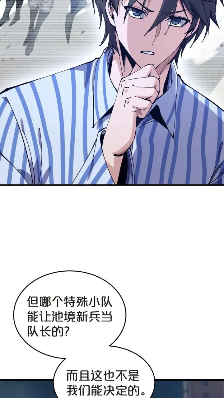 《我在精神病院学斩神》第132话 再见，守夜人图50