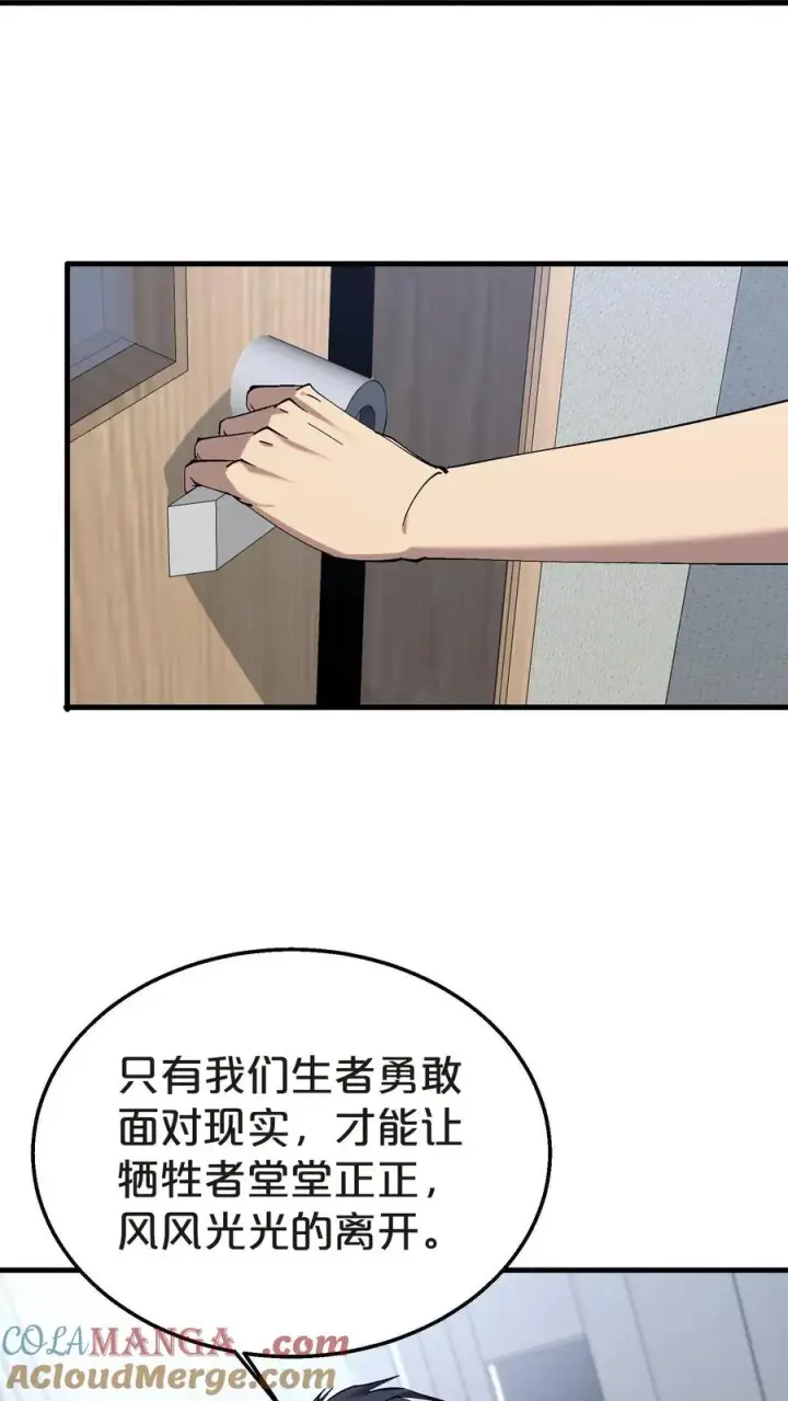 《我在精神病院学斩神》第132话 再见，守夜人图7