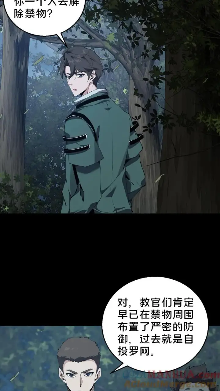 《我在精神病院学斩神》第71话 你创造了奇迹图15