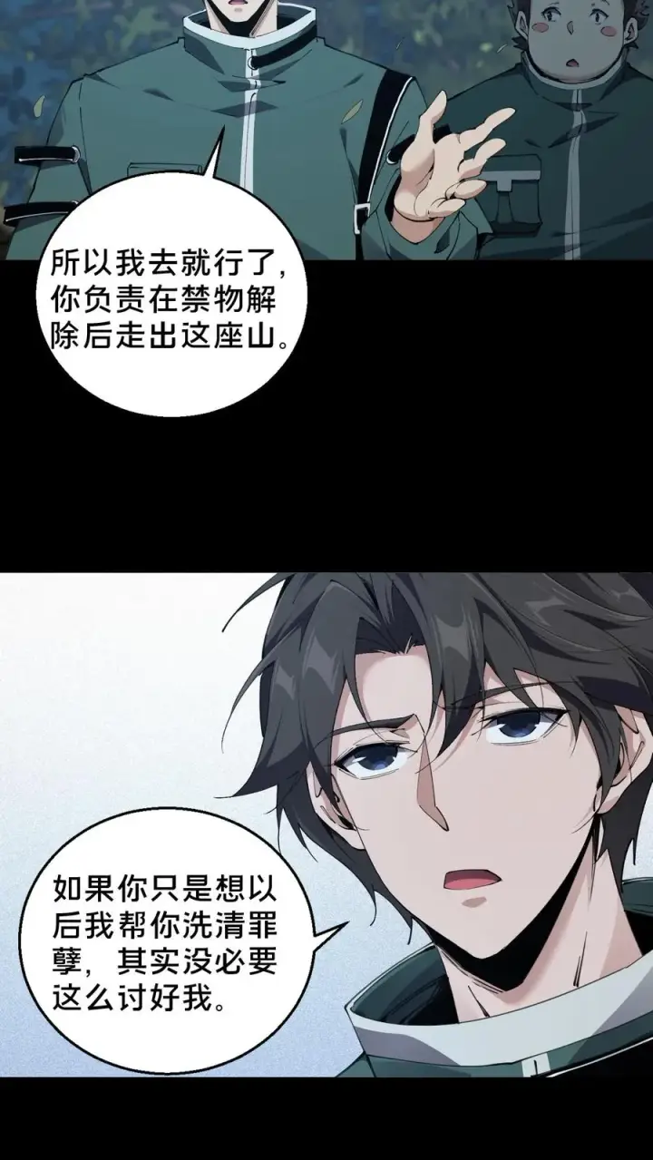 《我在精神病院学斩神》第71话 你创造了奇迹图16