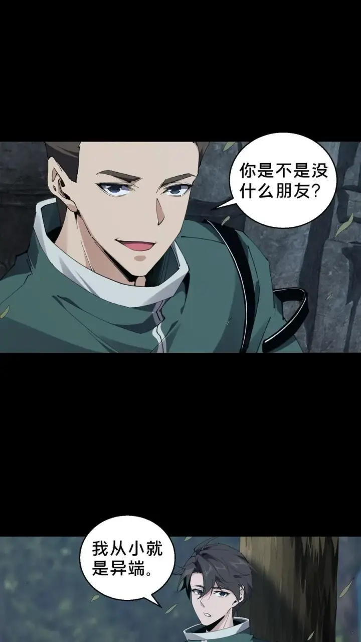 《我在精神病院学斩神》第71话 你创造了奇迹图18