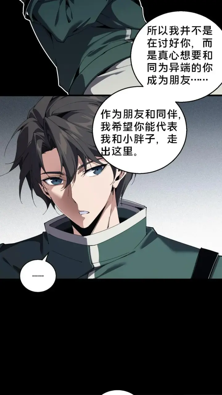 《我在精神病院学斩神》第71话 你创造了奇迹图20