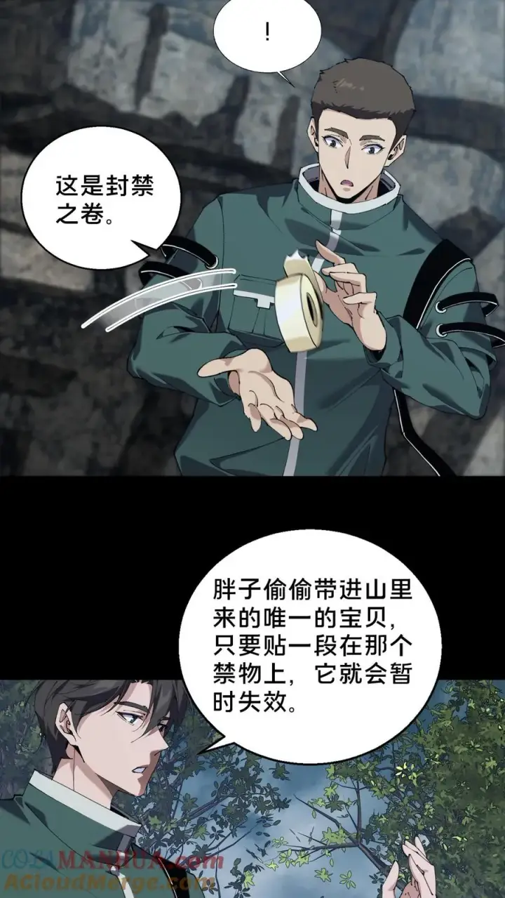 《我在精神病院学斩神》第71话 你创造了奇迹图21