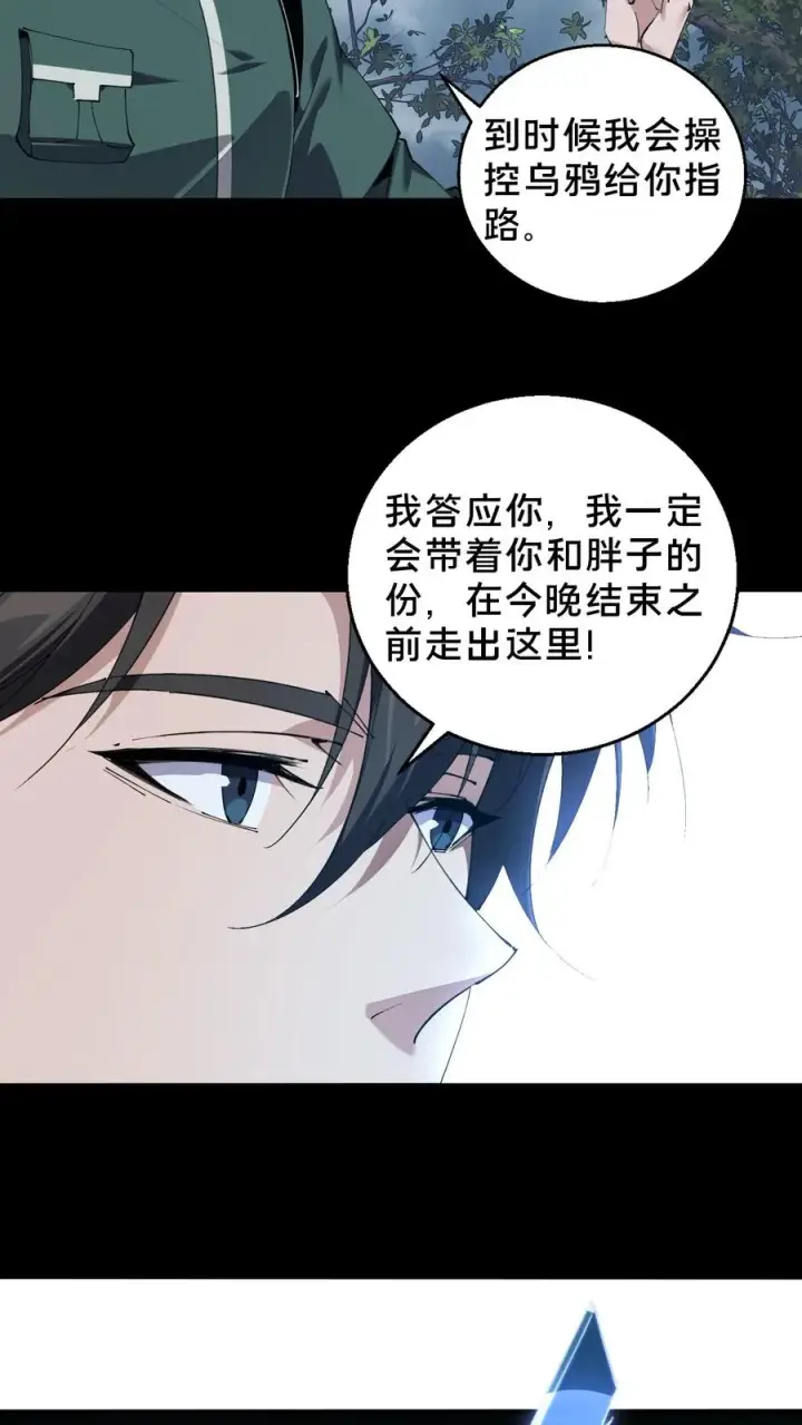 《我在精神病院学斩神》第71话 你创造了奇迹图22