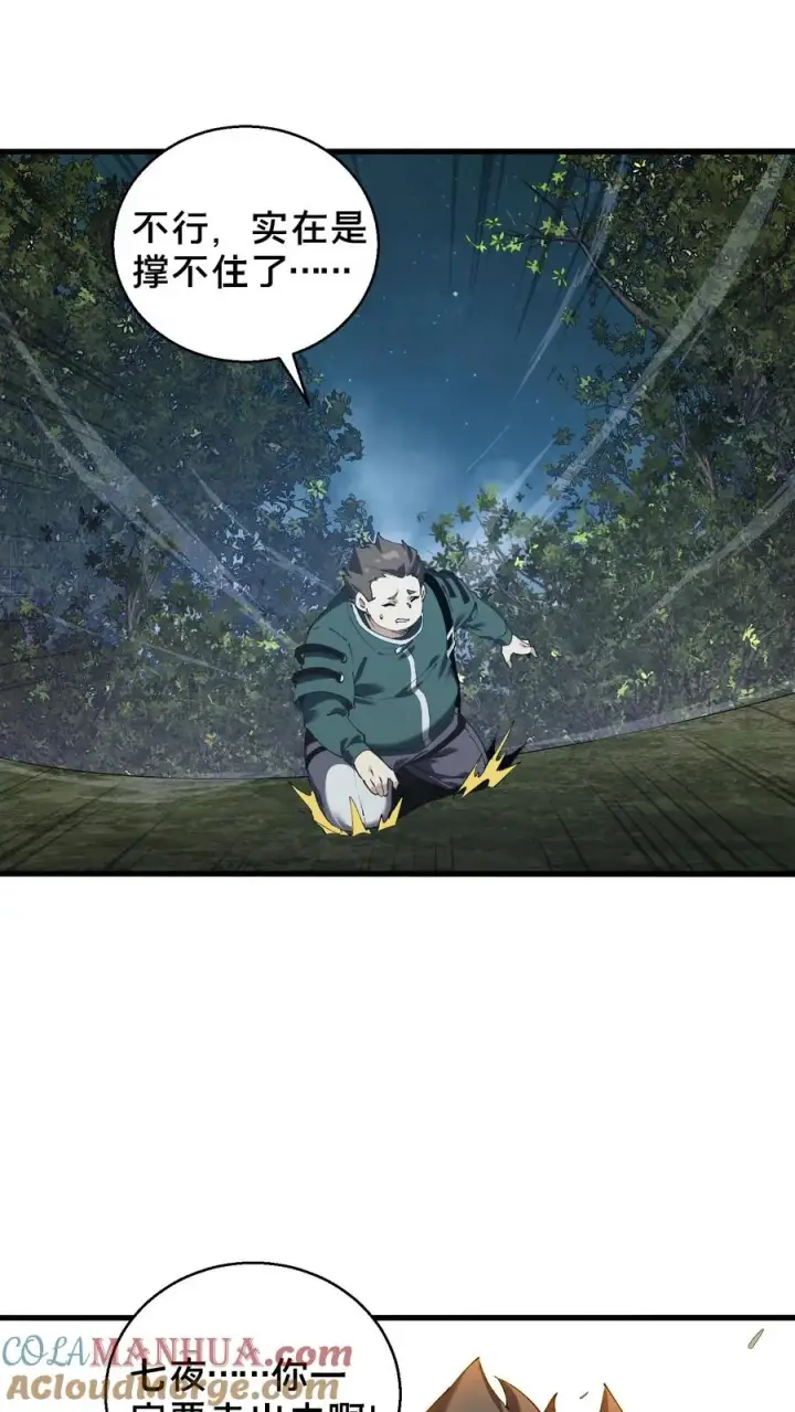 《我在精神病院学斩神》第71话 你创造了奇迹图3