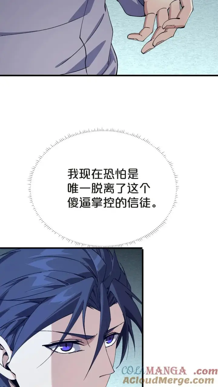 《我在精神病院学斩神》第133话 回归136小队图25