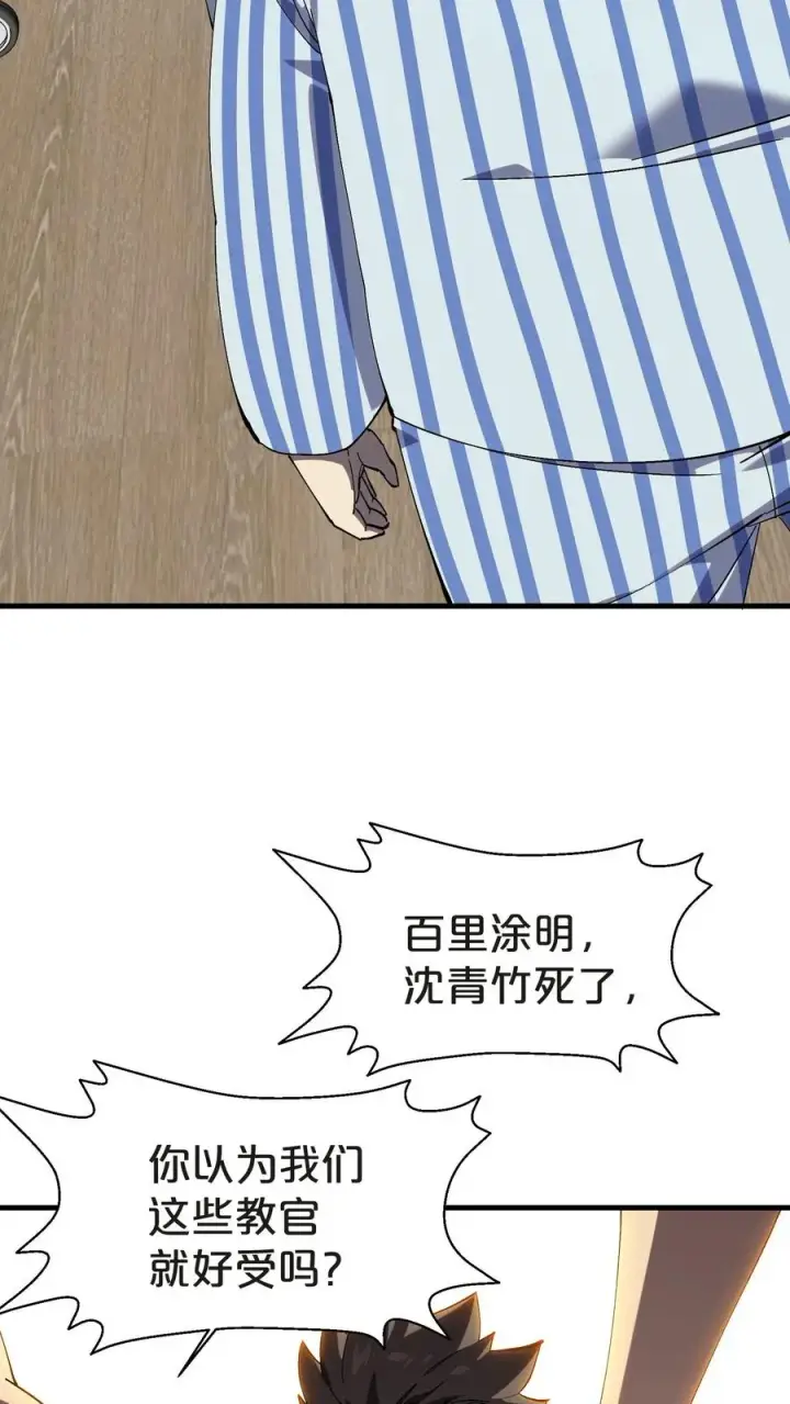 《我在精神病院学斩神》第133话 回归136小队图3