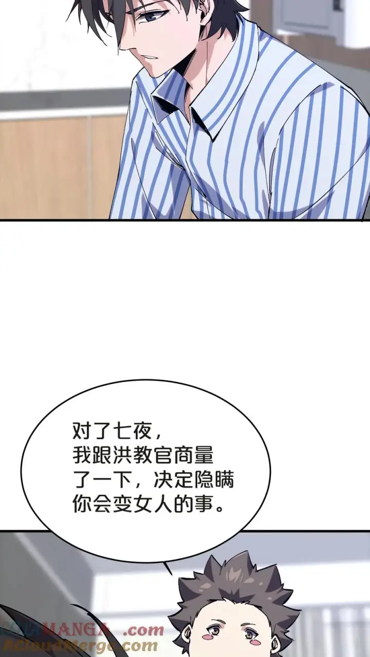 《我在精神病院学斩神》第133话 回归136小队图31