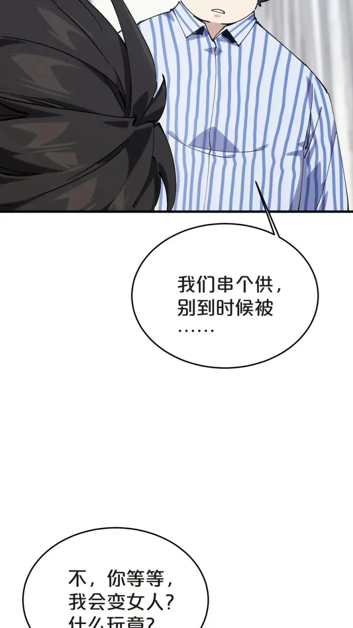 《我在精神病院学斩神》第133话 回归136小队图32