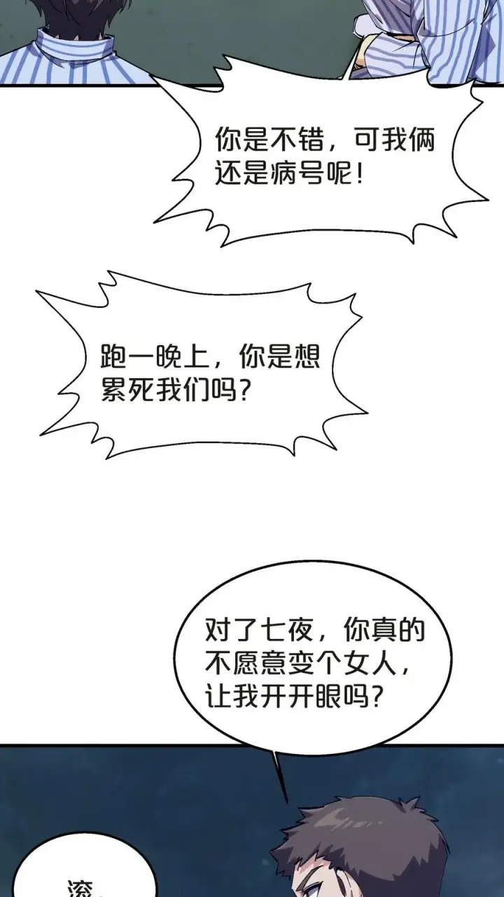 《我在精神病院学斩神》第133话 回归136小队图41