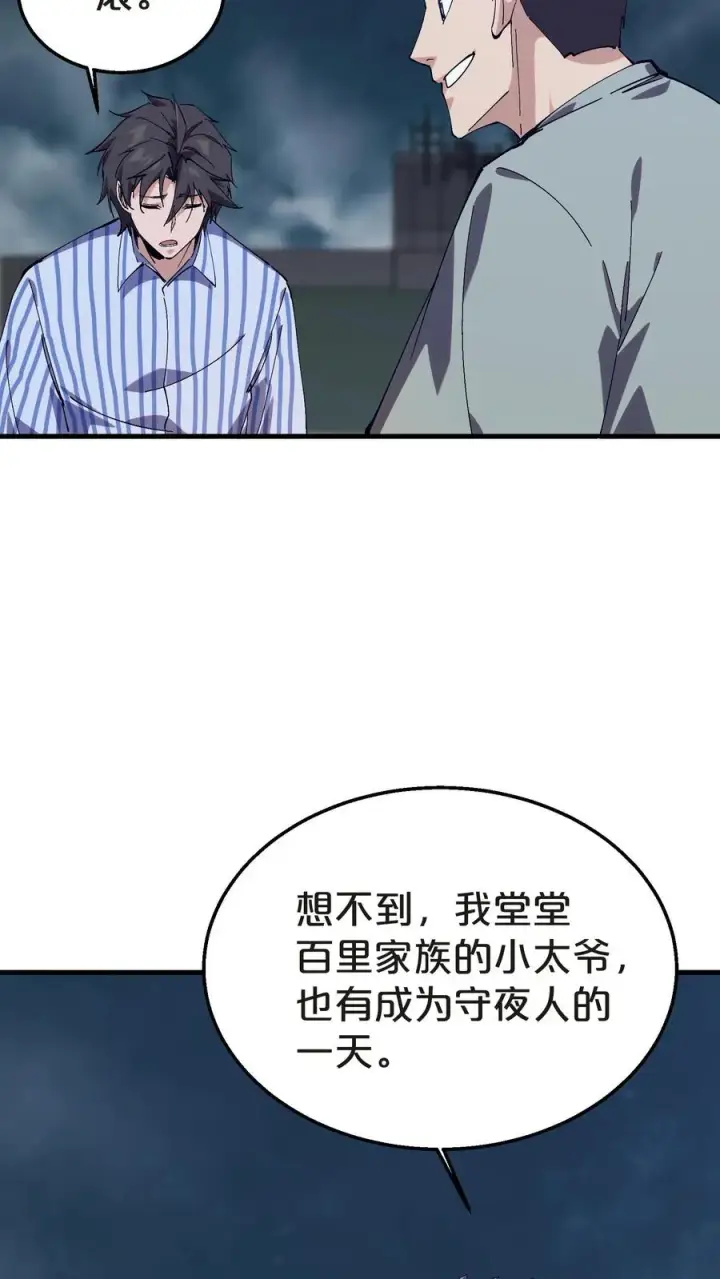 《我在精神病院学斩神》第133话 回归136小队图42