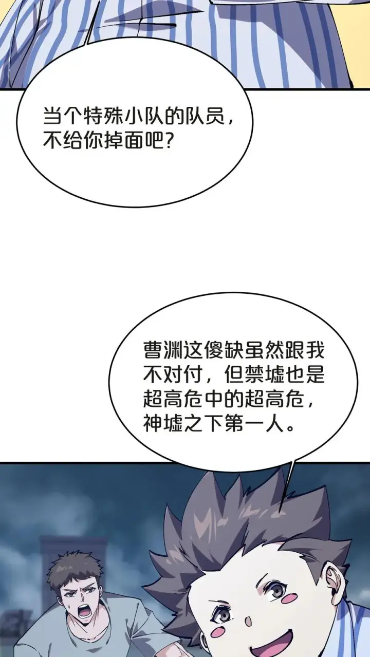 《我在精神病院学斩神》第133话 回归136小队图48