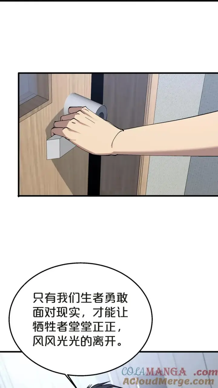 《我在精神病院学斩神》第133话 回归136小队图7