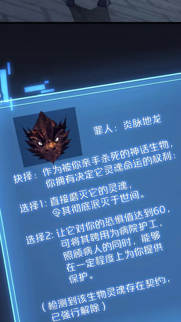 《我在精神病院学斩神》第134话 你被录用了图26