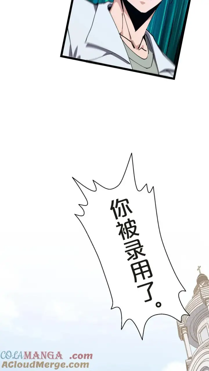 《我在精神病院学斩神》第134话 你被录用了图40