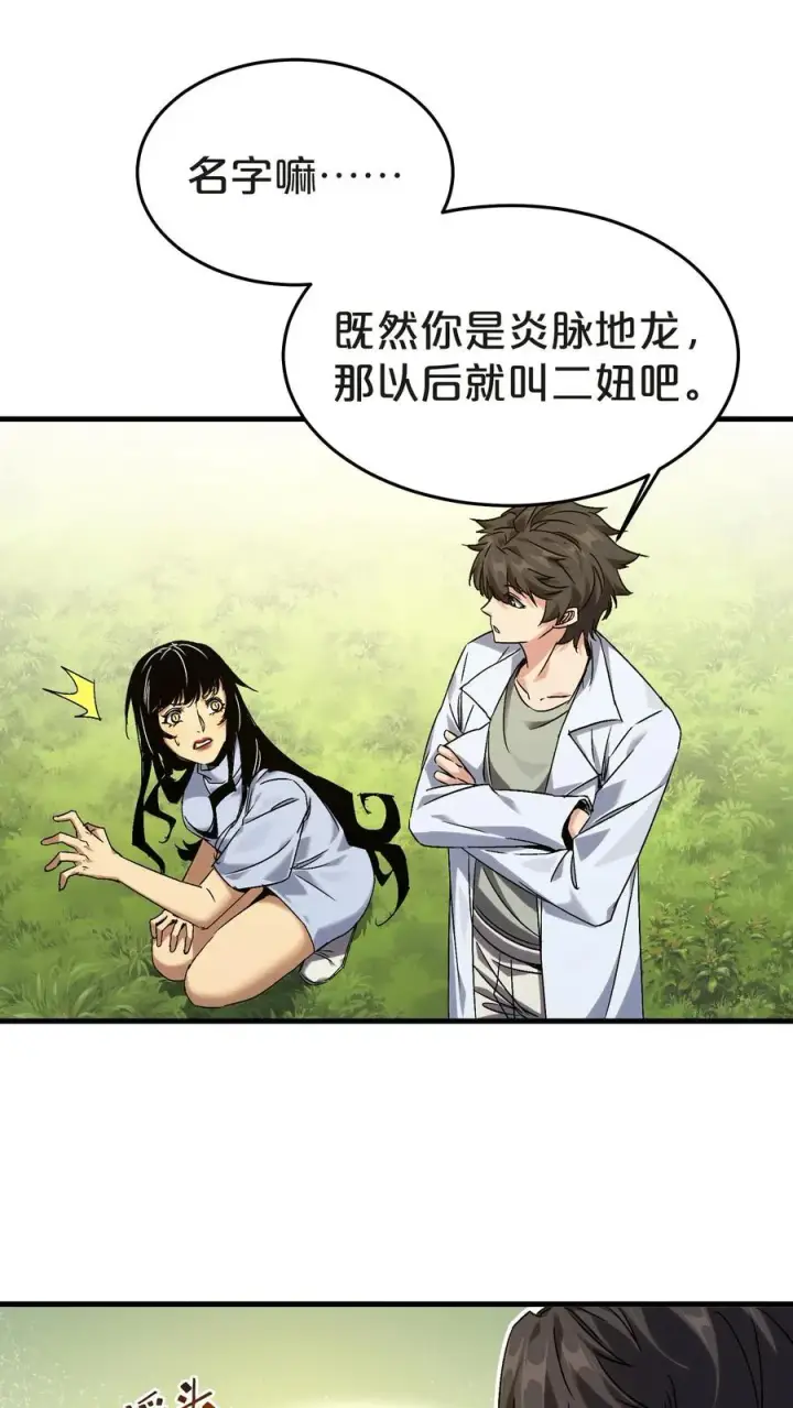 《我在精神病院学斩神》第134话 你被录用了图45