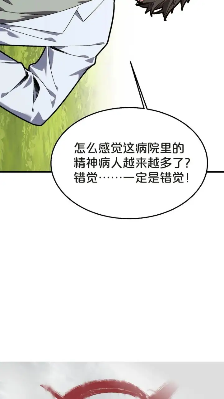 《我在精神病院学斩神》第134话 你被录用了图54