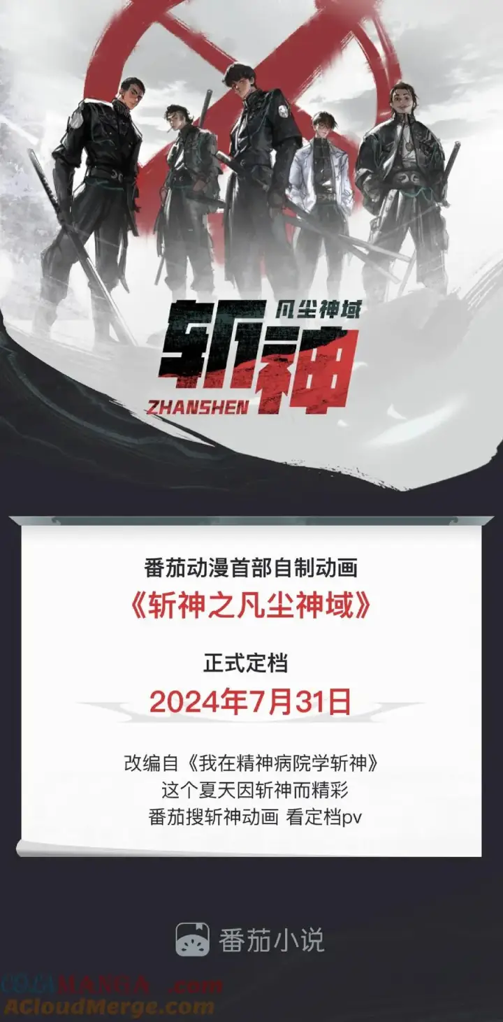 《我在精神病院学斩神》第134话 你被录用了图55