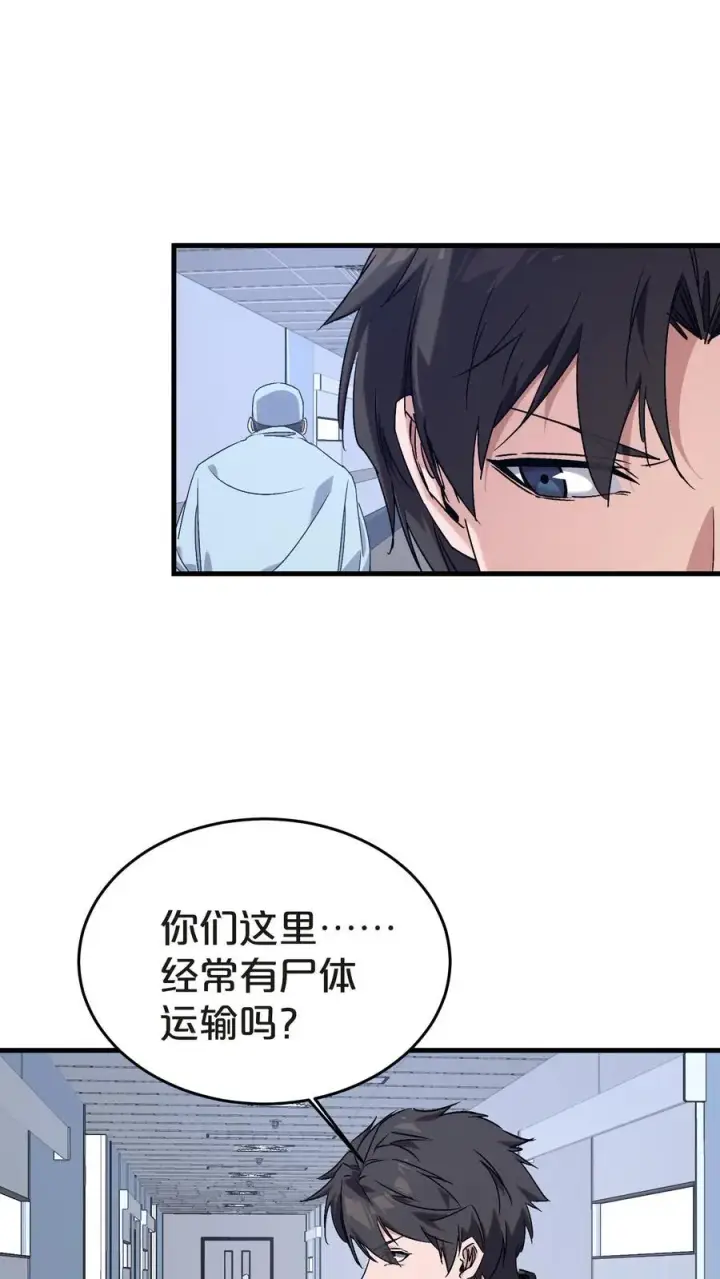 《我在精神病院学斩神》第135话 录像图39