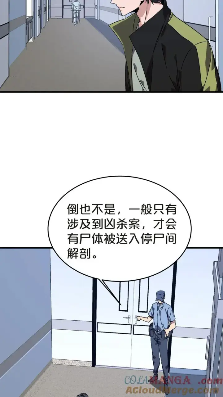《我在精神病院学斩神》第135话 录像图40