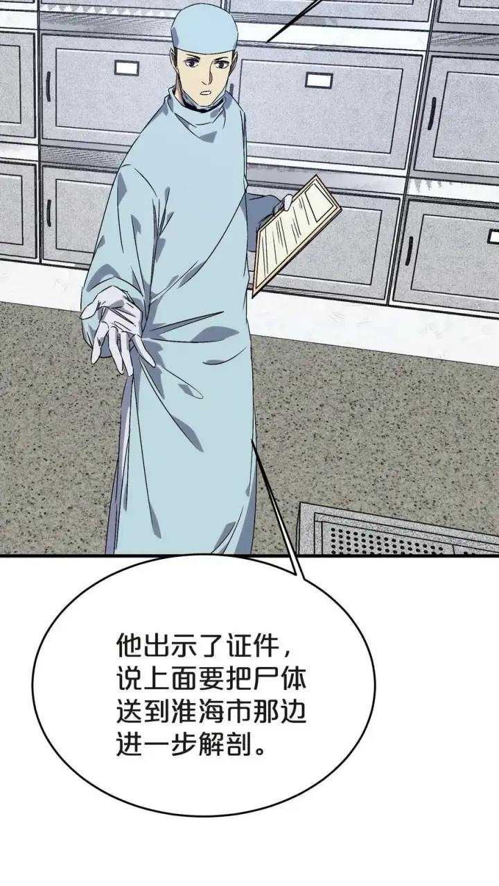 《我在精神病院学斩神》第135话 录像图45