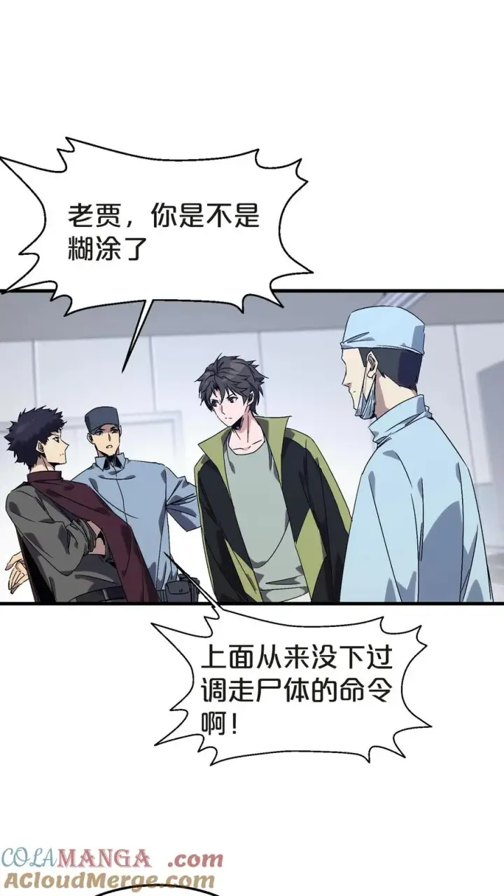 《我在精神病院学斩神》第135话 录像图46