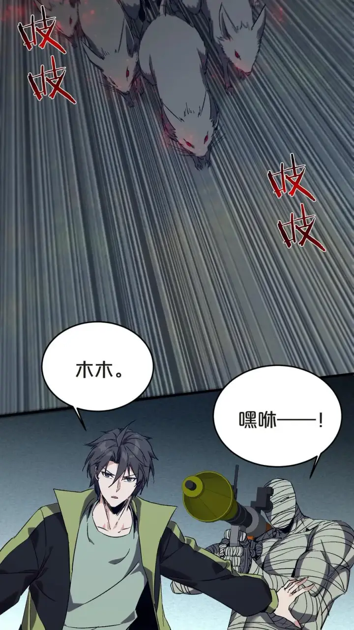 《我在精神病院学斩神》第136话 追击图44