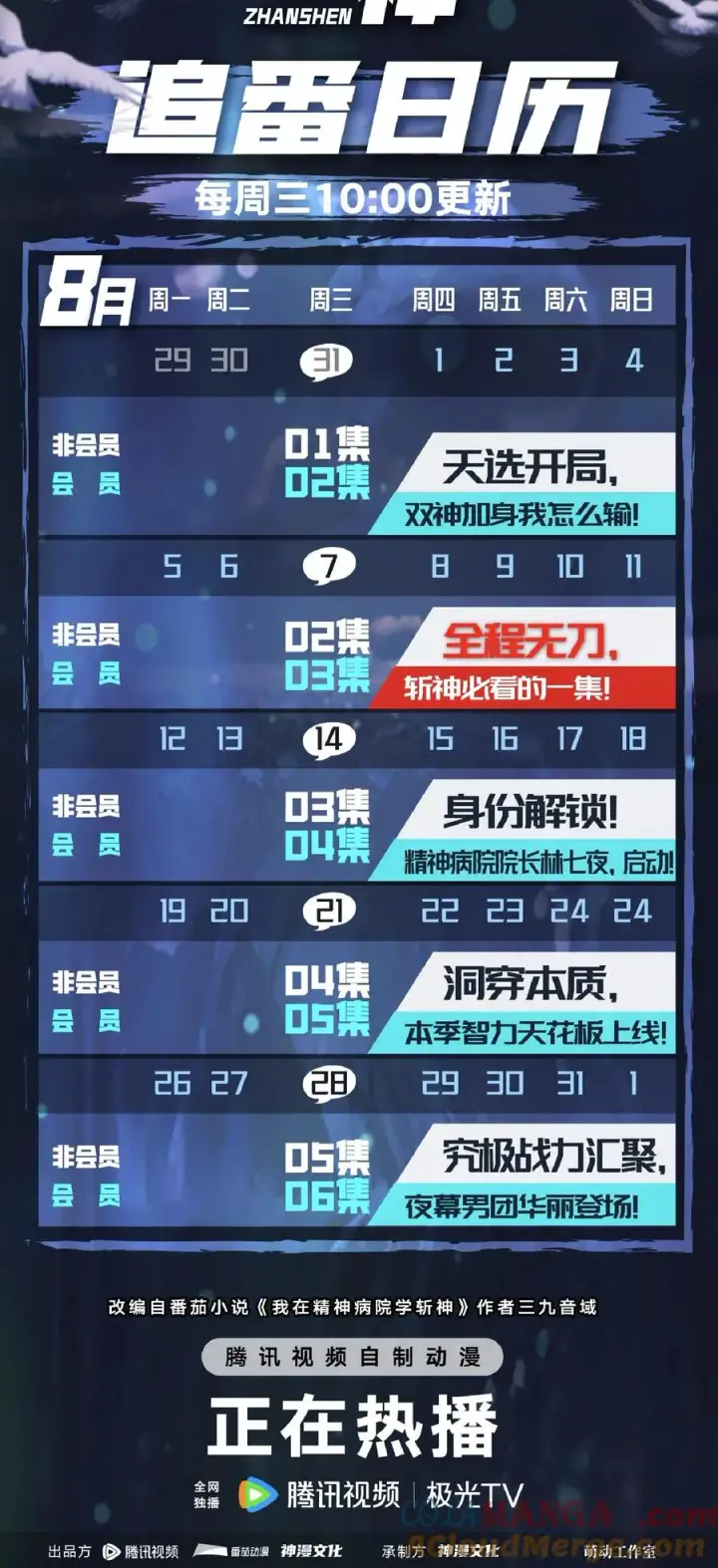 《我在精神病院学斩神》第136话 追击图79