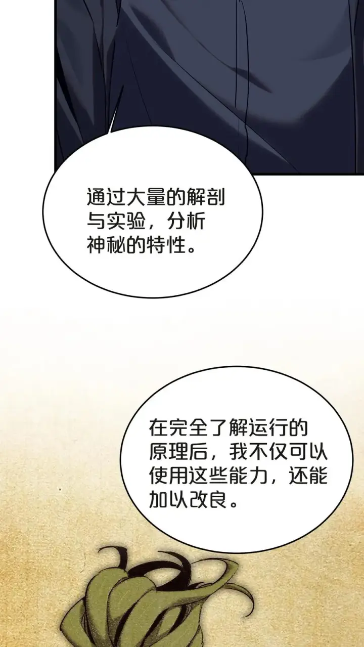 《我在精神病院学斩神》第137话 断指推理图18