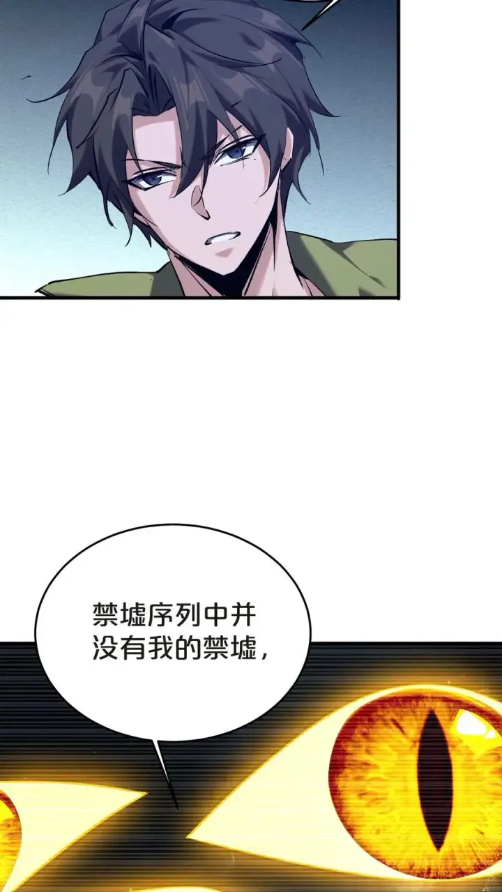 《我在精神病院学斩神》第137话 断指推理图21