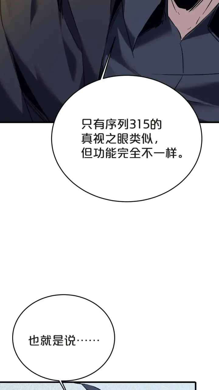 《我在精神病院学斩神》第137话 断指推理图23