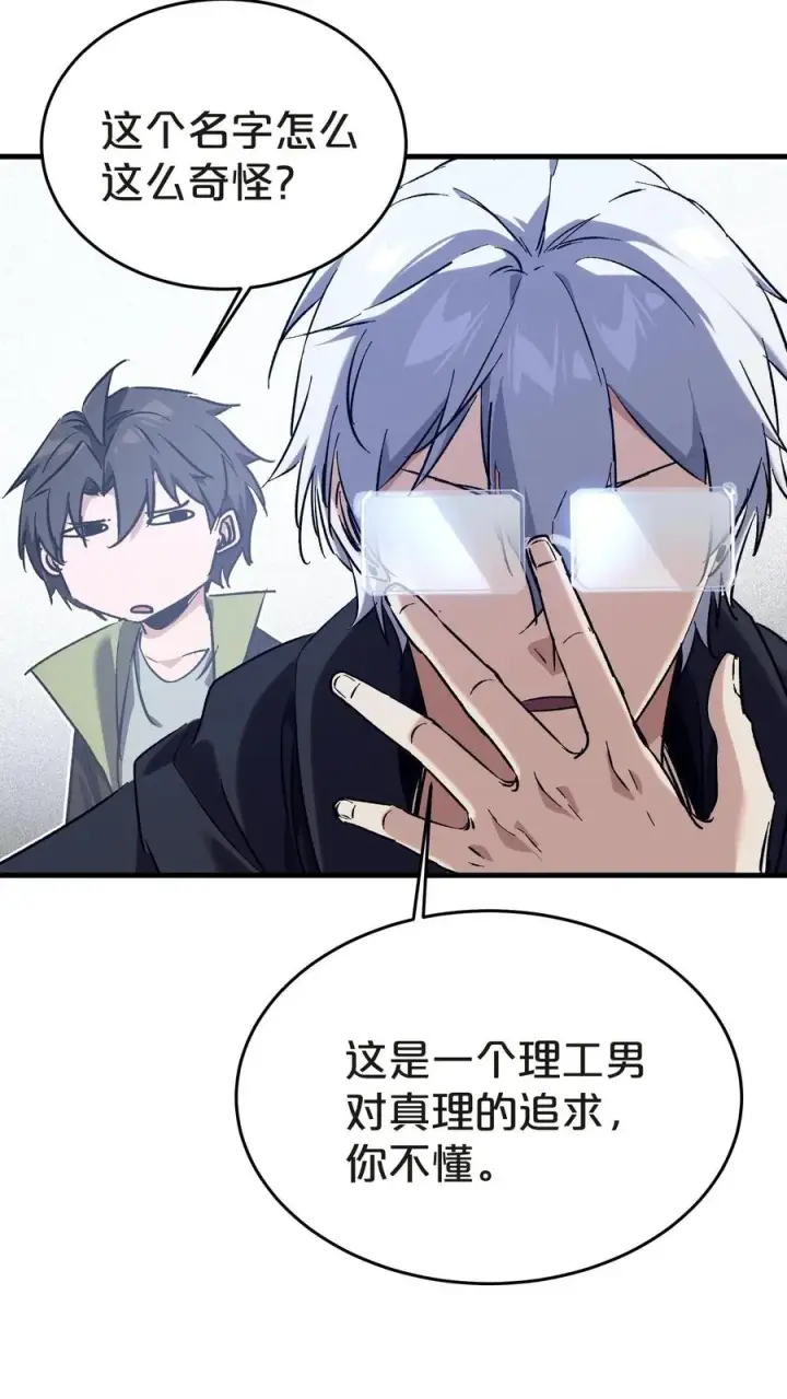 《我在精神病院学斩神》第137话 断指推理图27