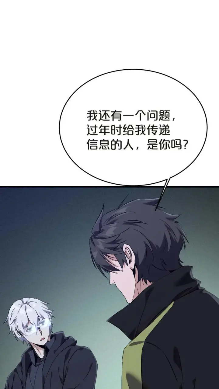 《我在精神病院学斩神》第137话 断指推理图41
