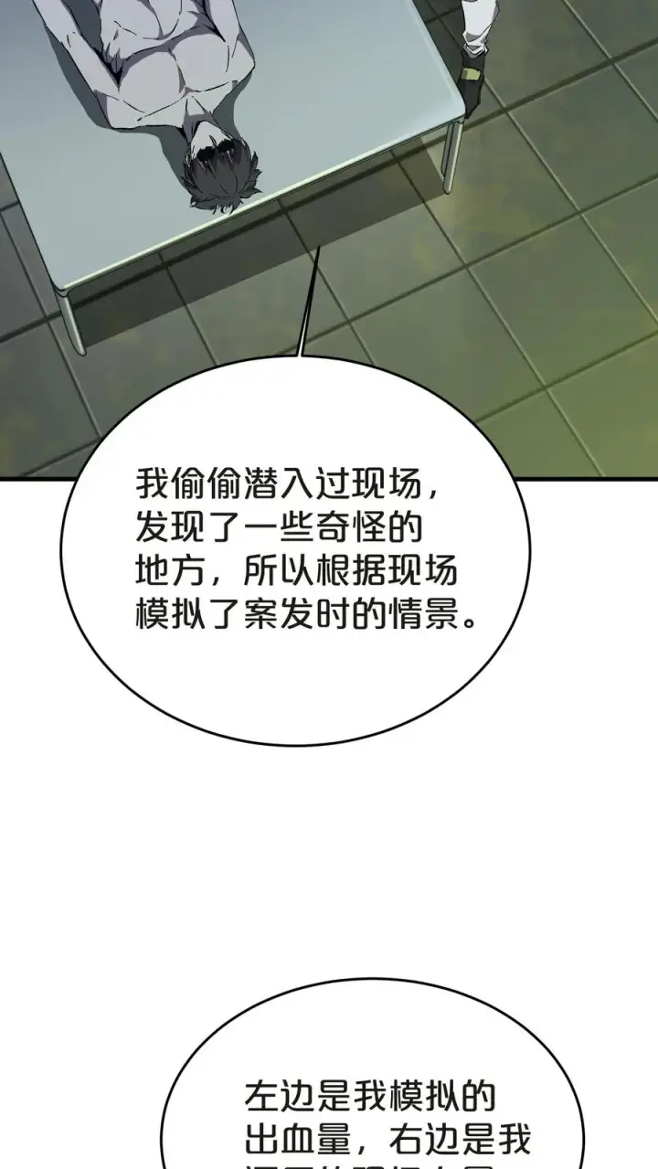 《我在精神病院学斩神》第137话 断指推理图48