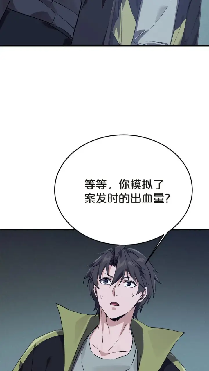 《我在精神病院学斩神》第137话 断指推理图51
