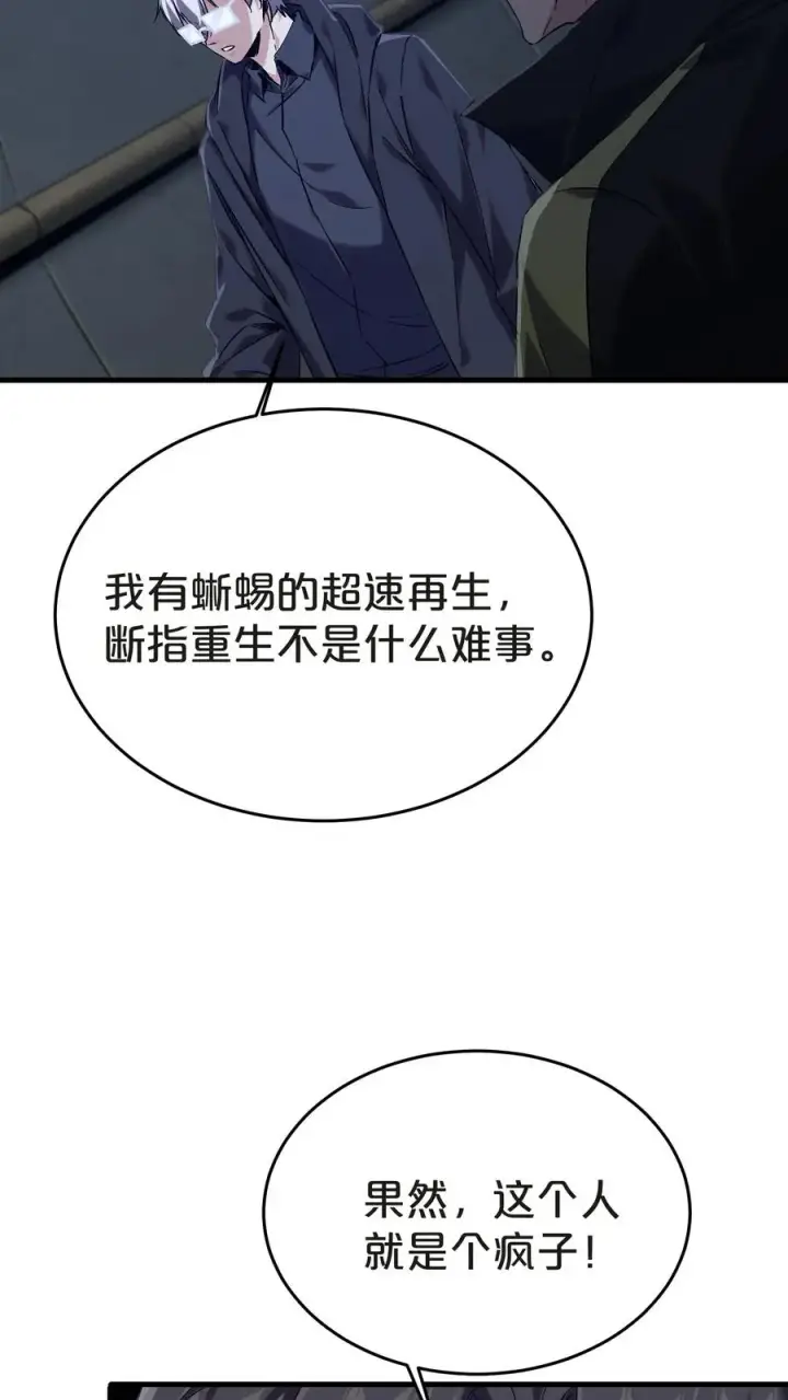 《我在精神病院学斩神》第137话 断指推理图53